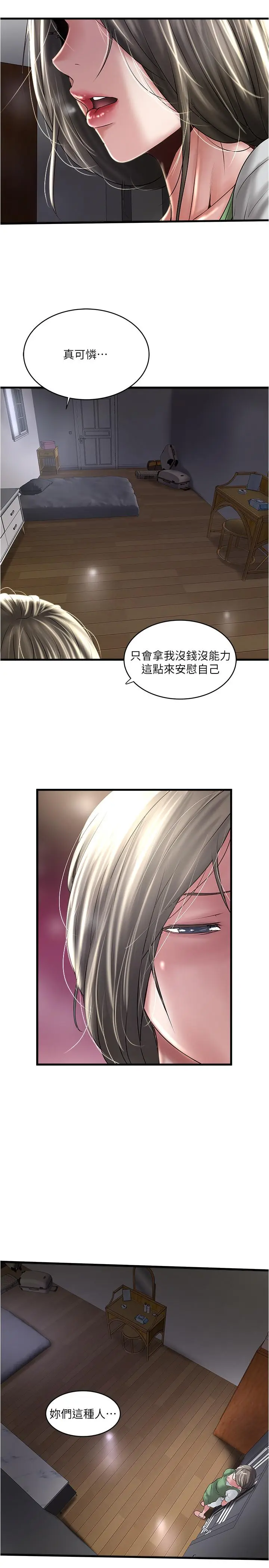 漫画《下女,初希》第71话第9张图