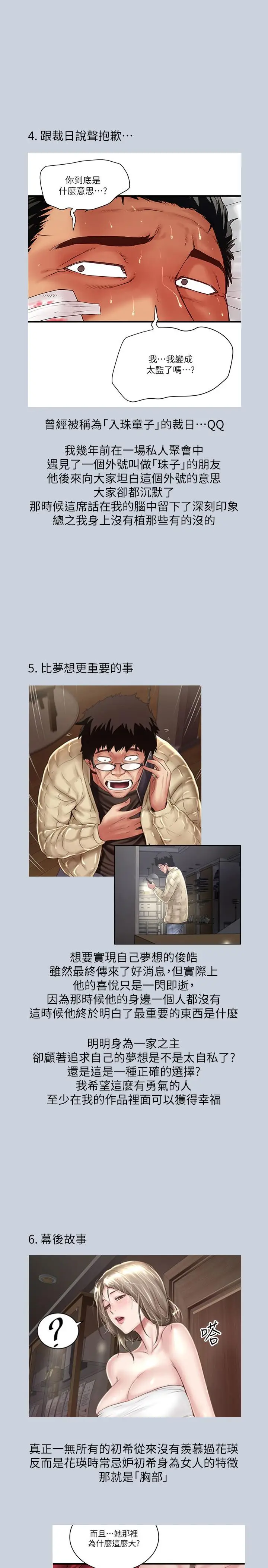 漫画《下女,初希》后记第3张图