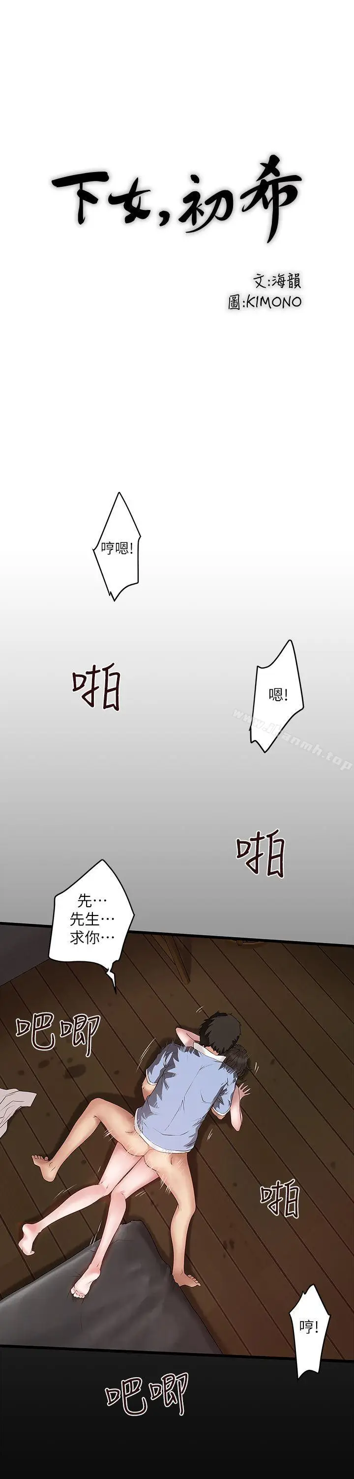 漫画《下女,初希》第12话第8张图