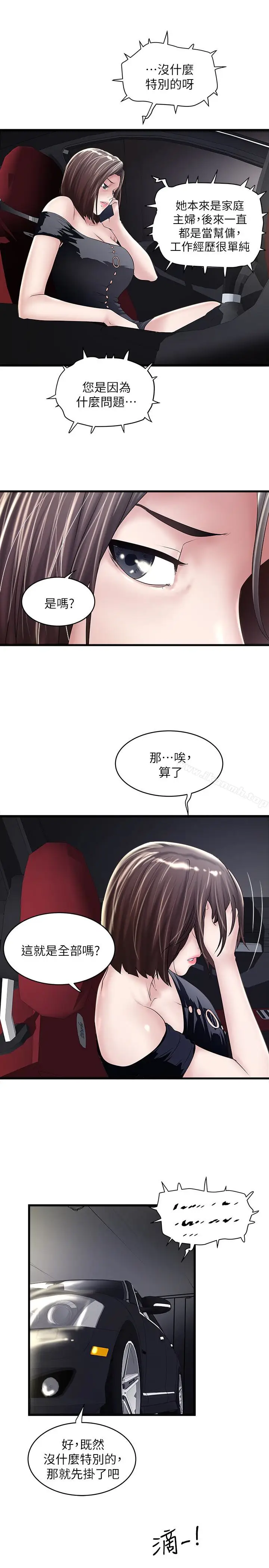 漫画《下女,初希》第46话第10张图