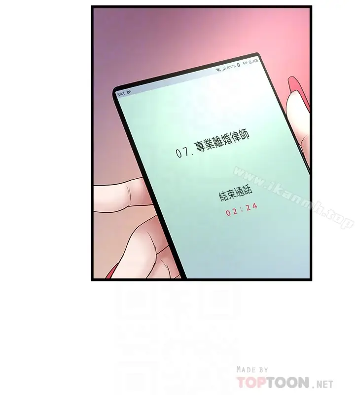 漫画《下女,初希》第46话第11张图