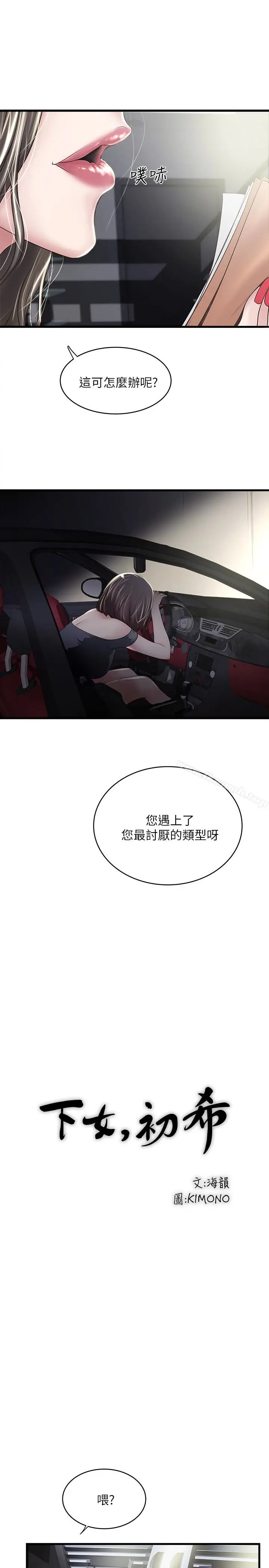 漫画《下女,初希》第46话第12张图