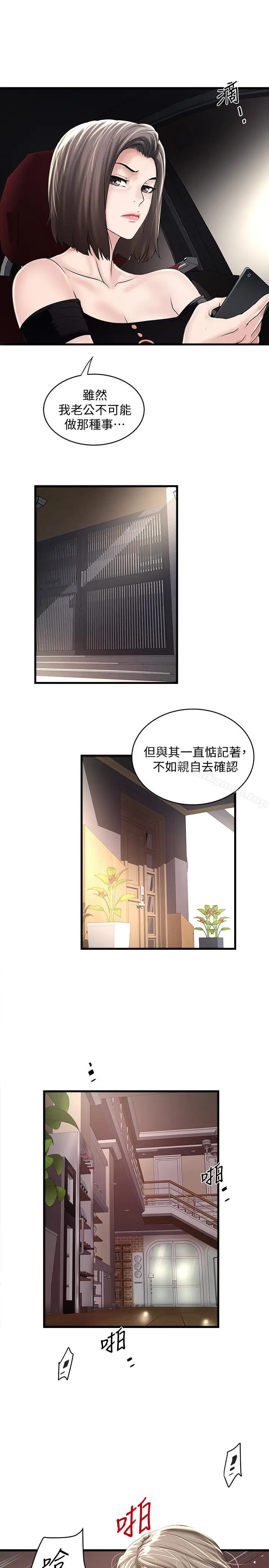漫画《下女,初希》第46话第14张图