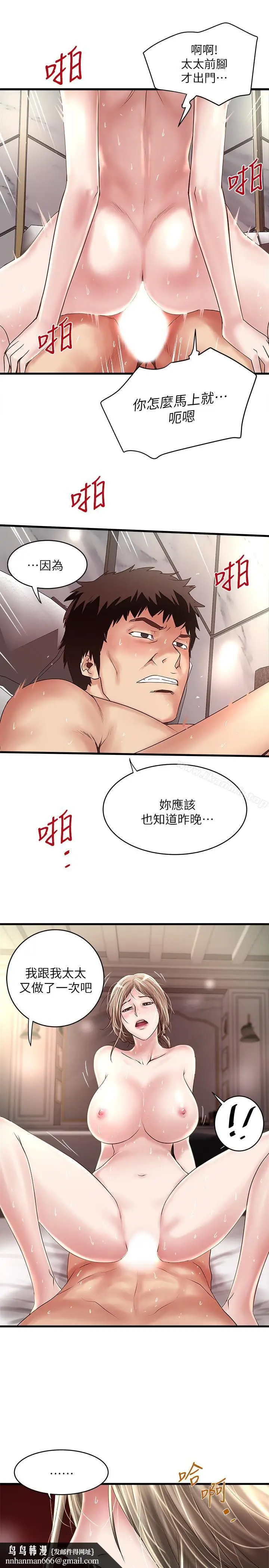漫画《下女,初希》第46话第16张图