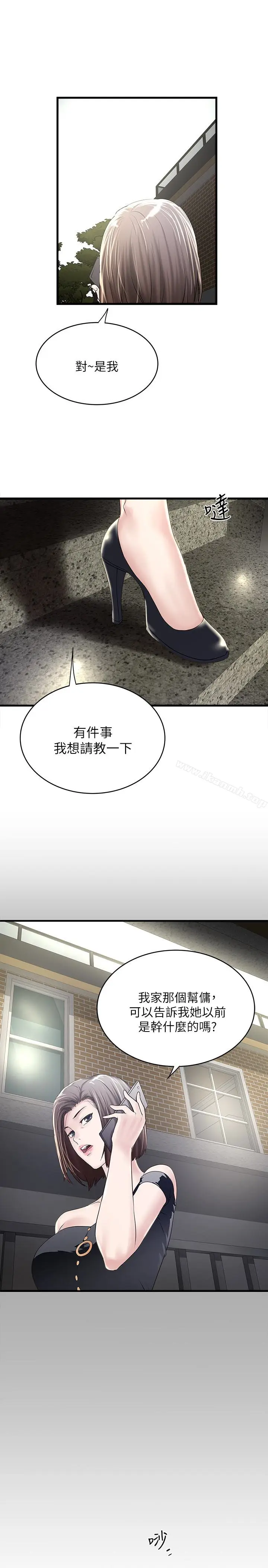 漫画《下女,初希》第46话第2张图