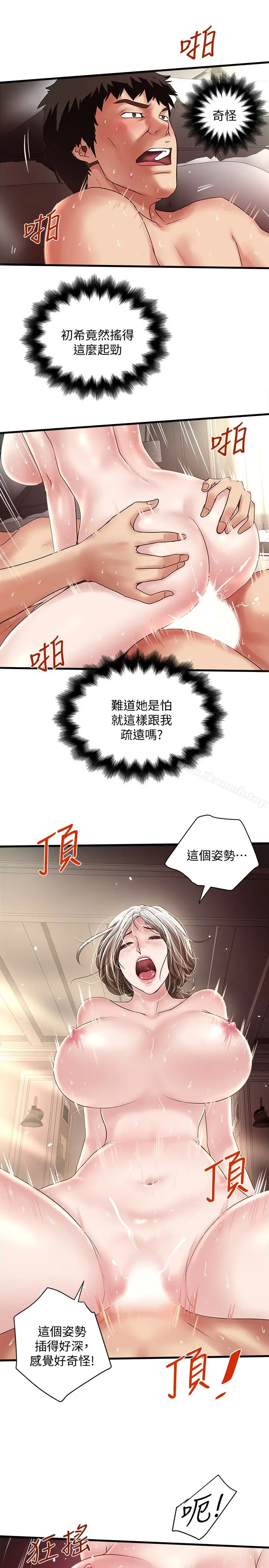 漫画《下女,初希》第46话第20张图