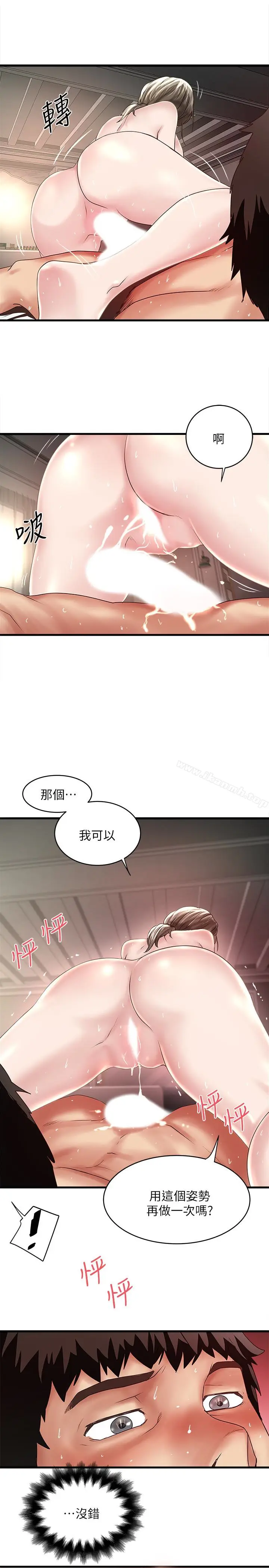 漫画《下女,初希》第46话第26张图