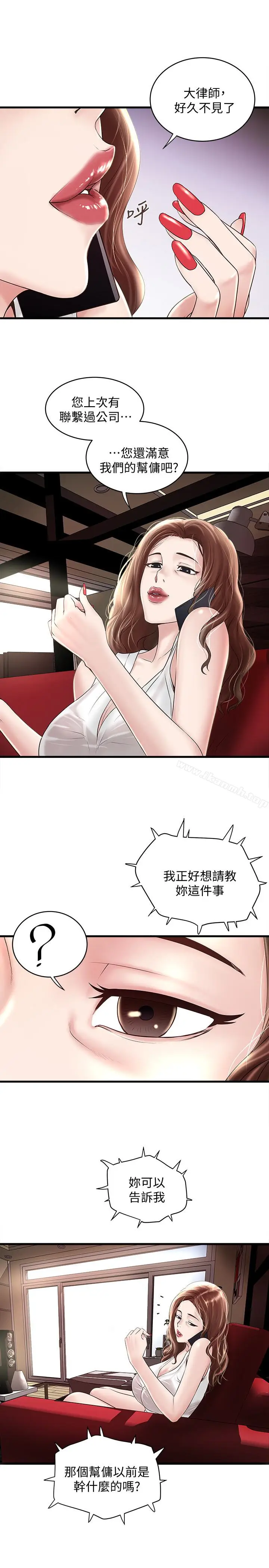漫画《下女,初希》第46话第4张图
