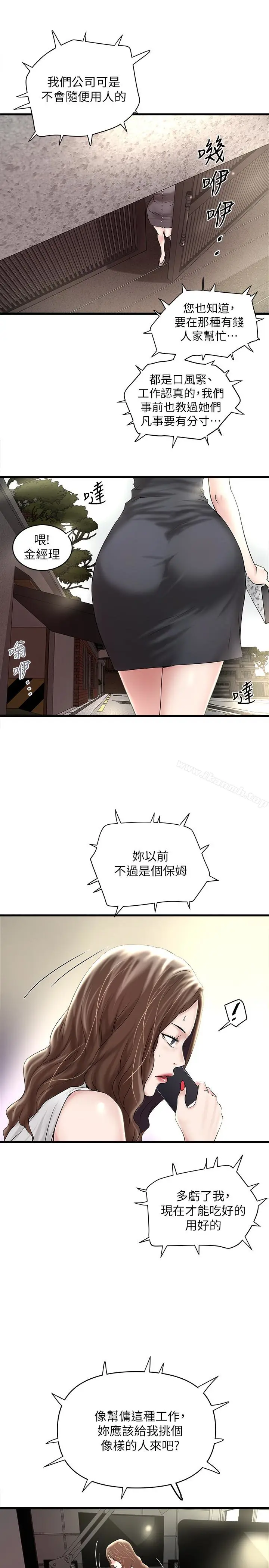 漫画《下女,初希》第46话第6张图