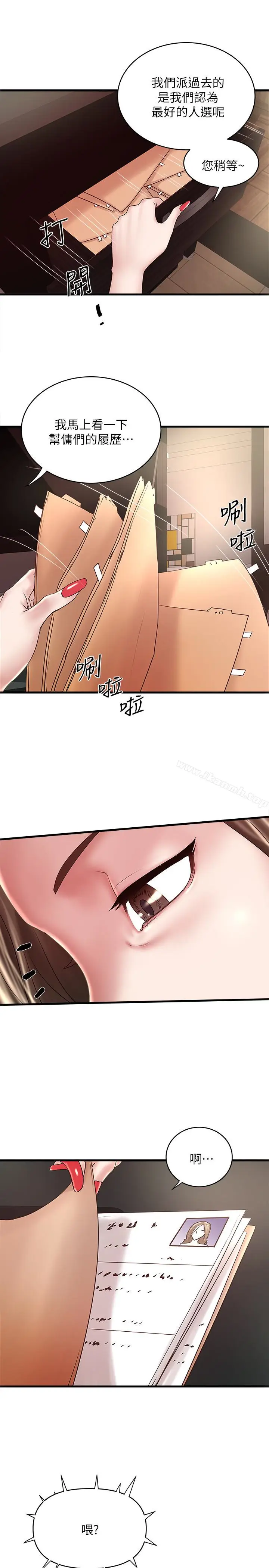 漫画《下女,初希》第46话第8张图