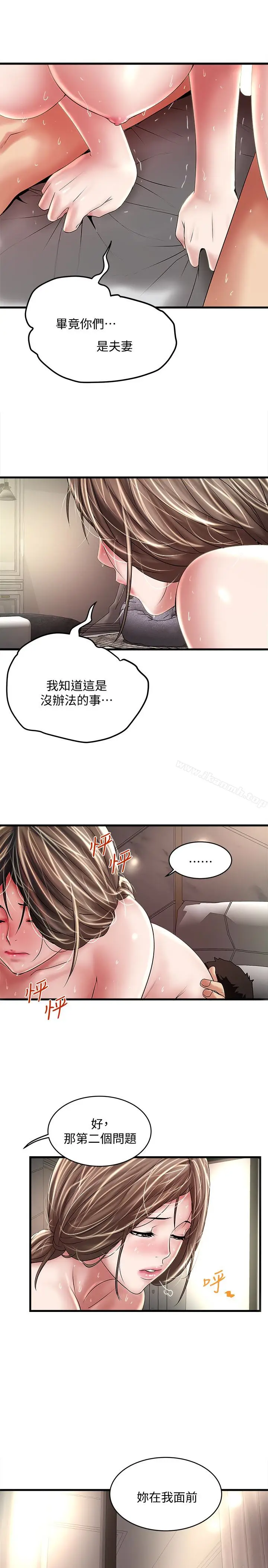 漫画《下女,初希》第47话第10张图