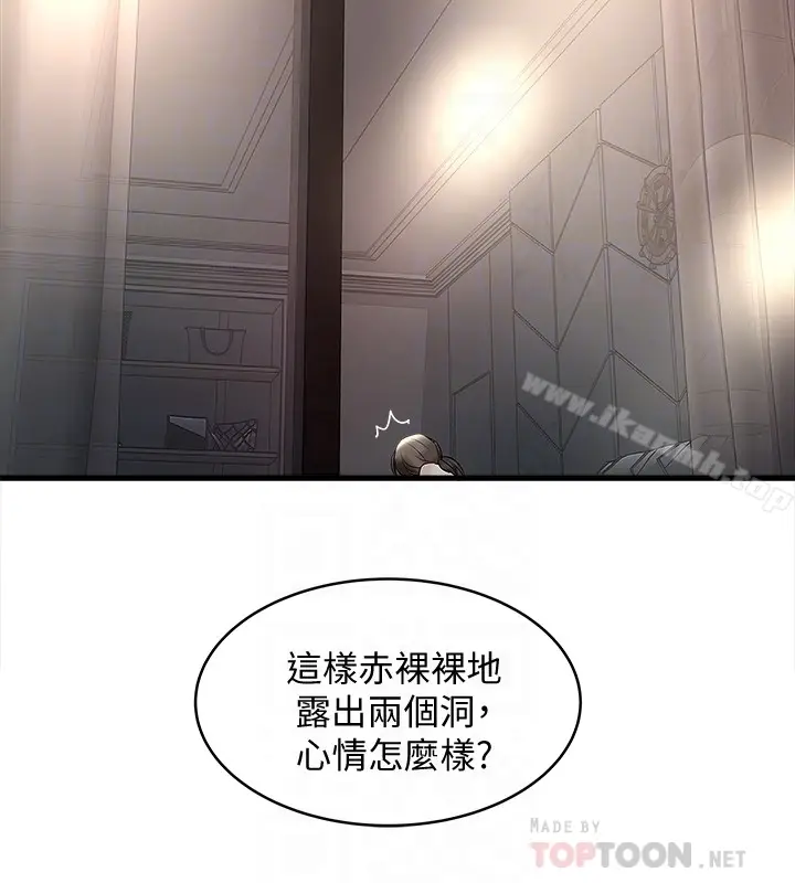 漫画《下女,初希》第47话第11张图