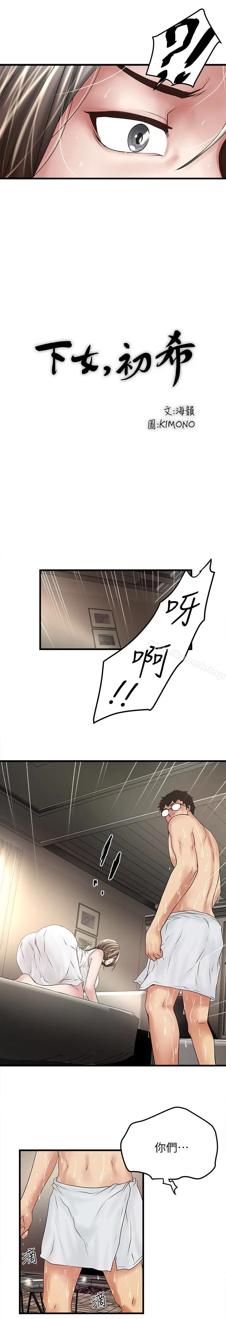 漫画《下女,初希》第47话第24张图