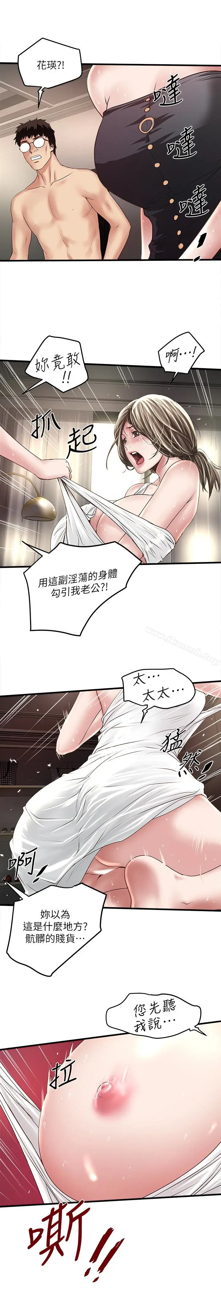漫画《下女,初希》第47话第26张图