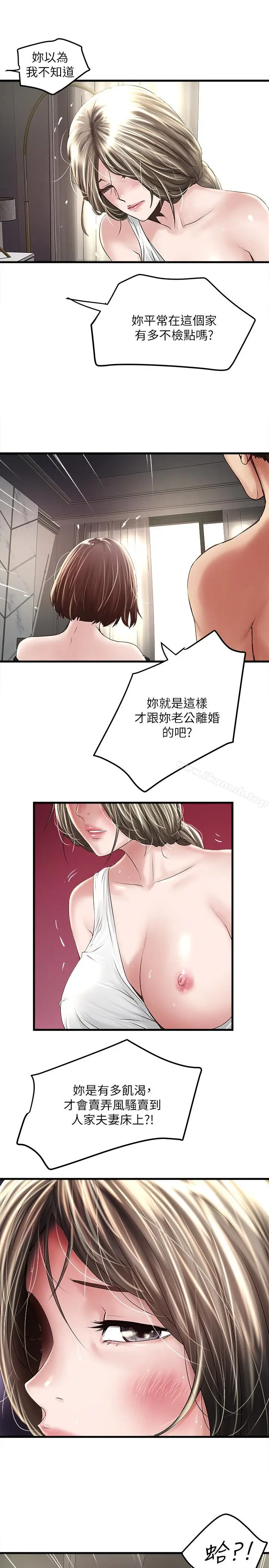 漫画《下女,初希》第47话第28张图