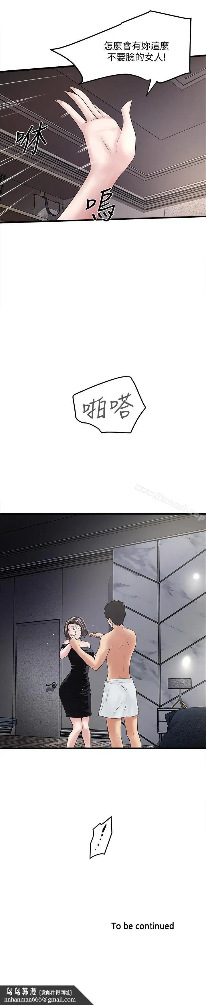 漫画《下女,初希》第47话第30张图