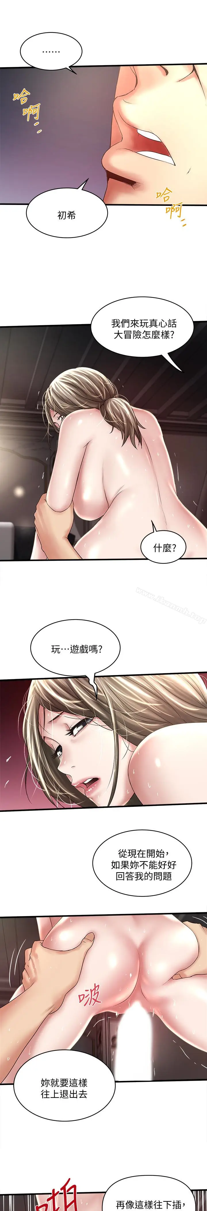 漫画《下女,初希》第47话第6张图