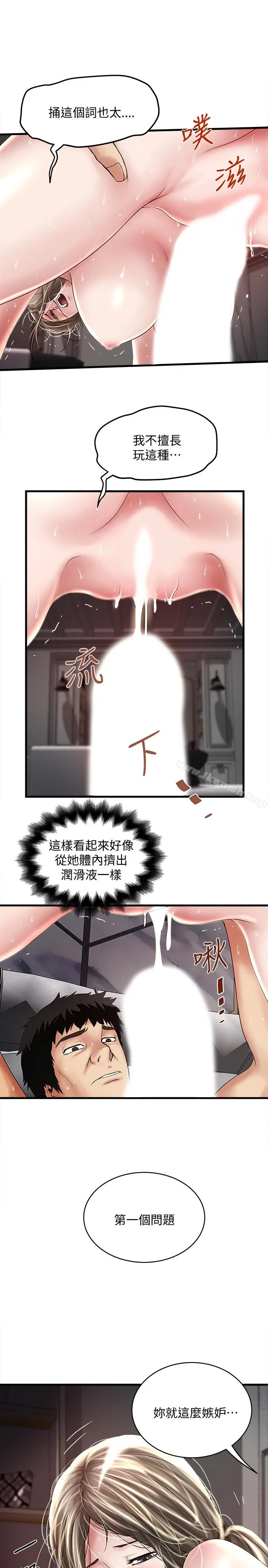 漫画《下女,初希》第47话第8张图