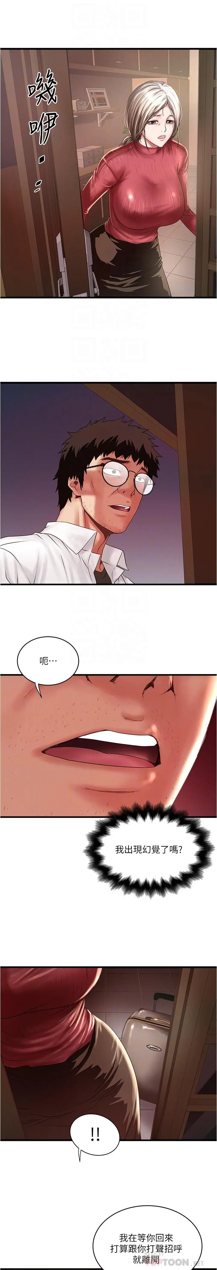 漫画《下女,初希》第98话第10张图