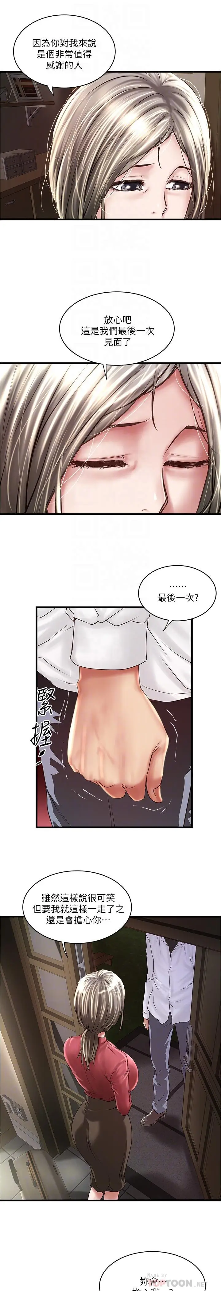 漫画《下女,初希》第98话第12张图