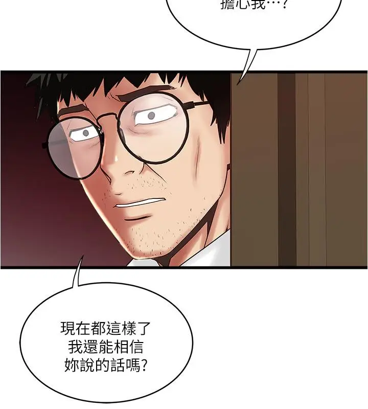 漫画《下女,初希》第98话第13张图