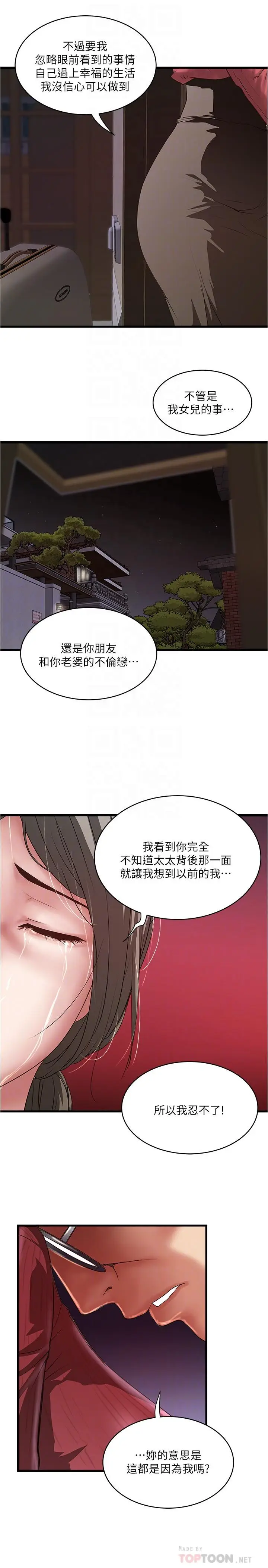 漫画《下女,初希》第98话第18张图