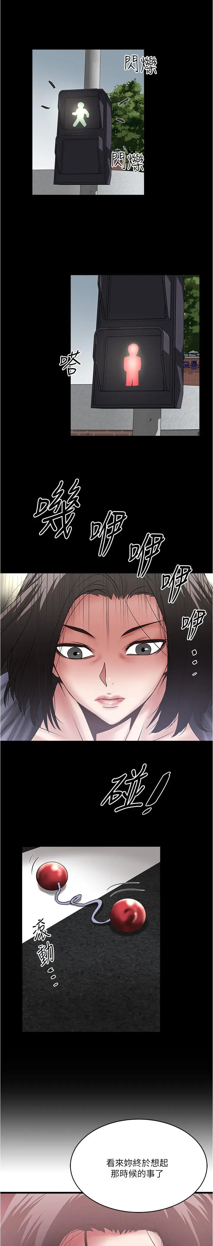 漫画《下女,初希》第97话第11张图