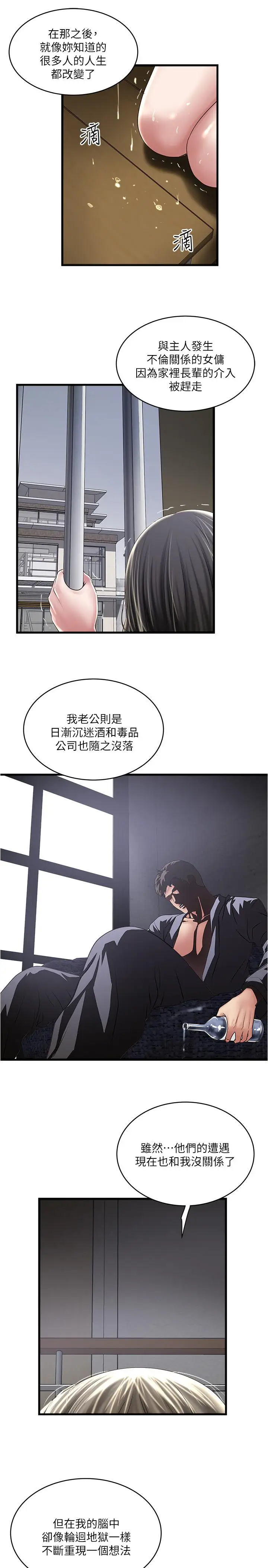 漫画《下女,初希》第97话第13张图