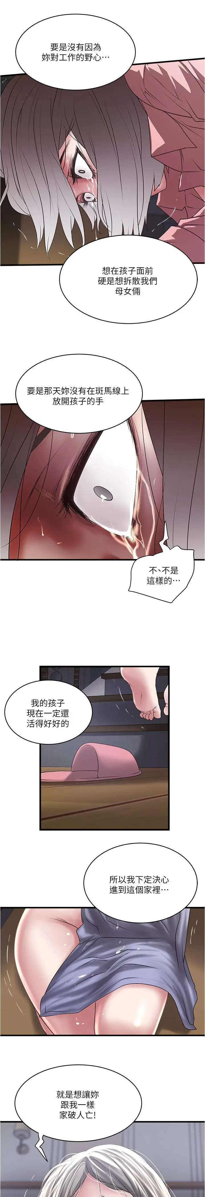 漫画《下女,初希》第97话第15张图