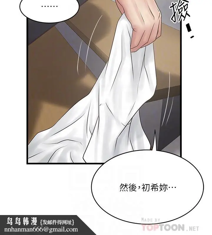 漫画《下女,初希》第97话第18张图