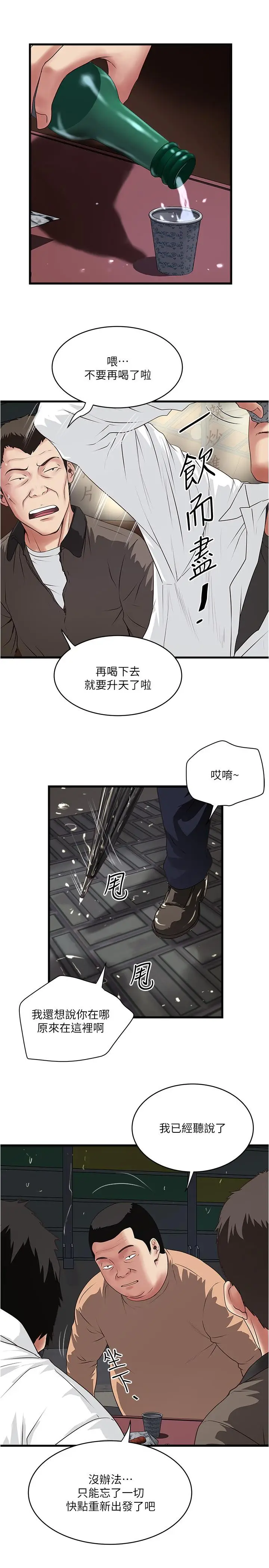 漫画《下女,初希》第97话第25张图