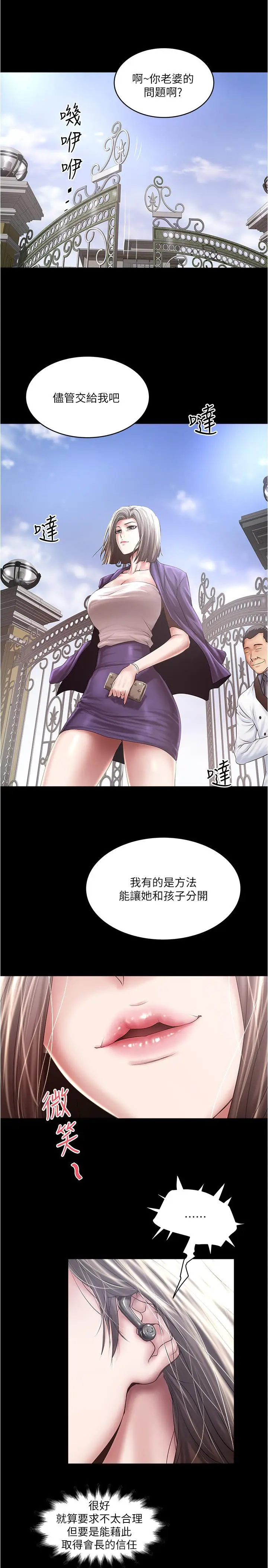漫画《下女,初希》第97话第5张图