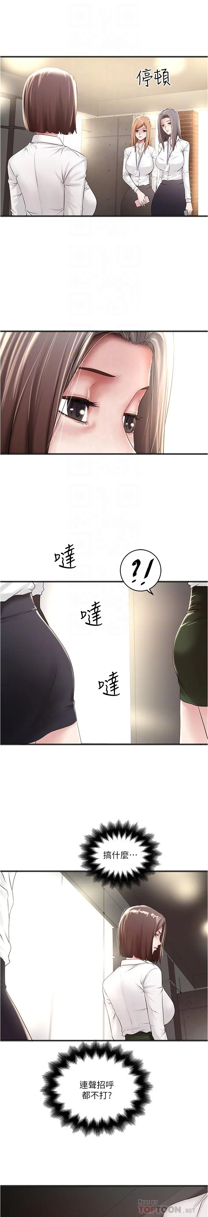 漫画《下女,初希》第63话第10张图