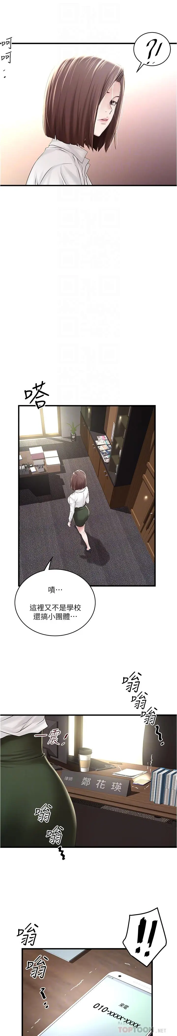 漫画《下女,初希》第63话第12张图