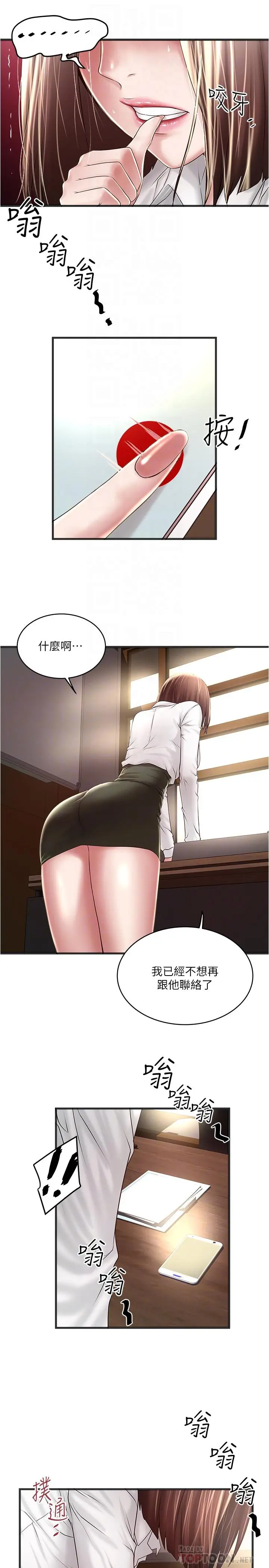 漫画《下女,初希》第63话第14张图