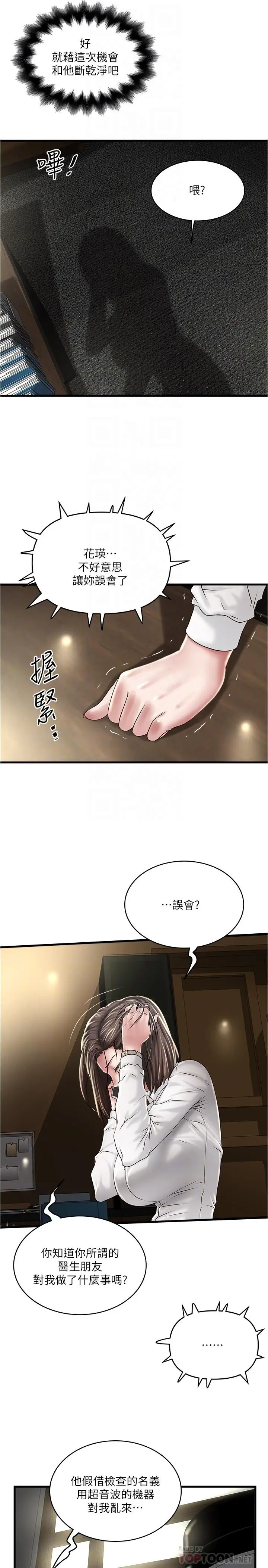 漫画《下女,初希》第63话第16张图