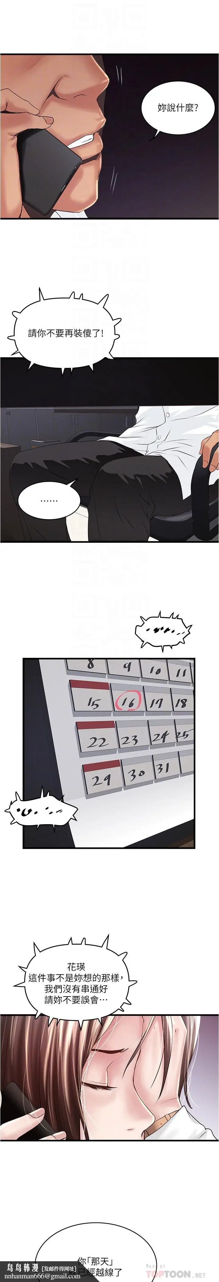 漫画《下女,初希》第63话第18张图