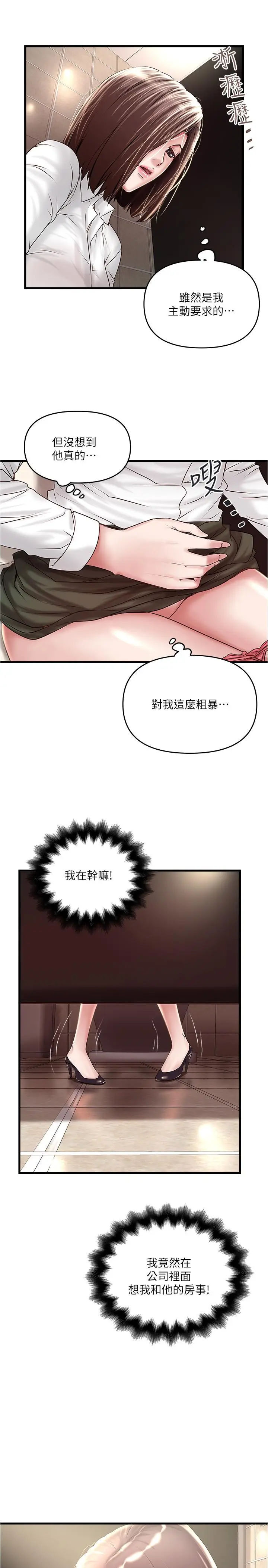 漫画《下女,初希》第63话第2张图
