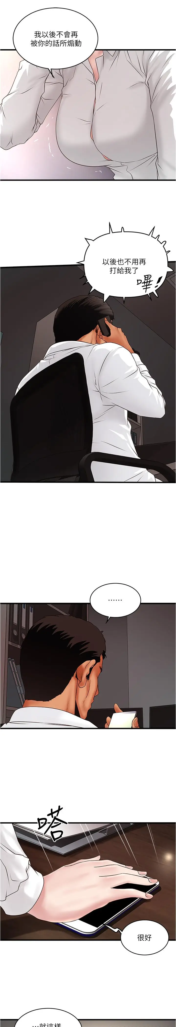 漫画《下女,初希》第63话第20张图