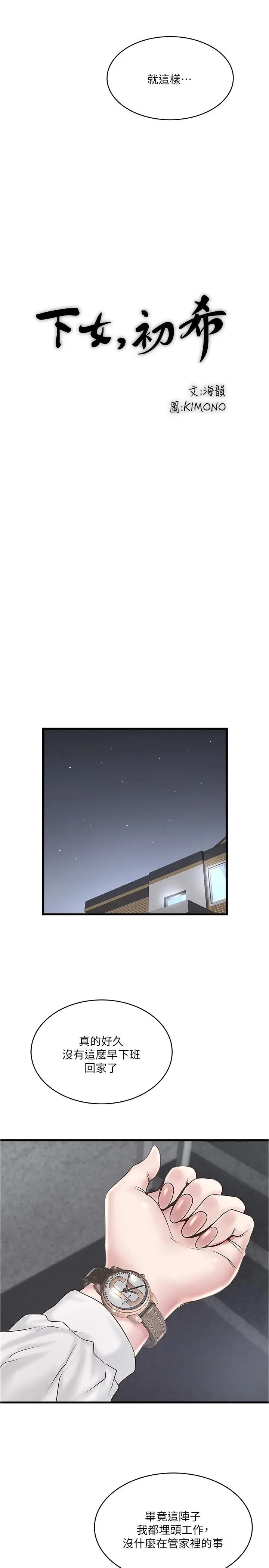 漫画《下女,初希》第63话第22张图