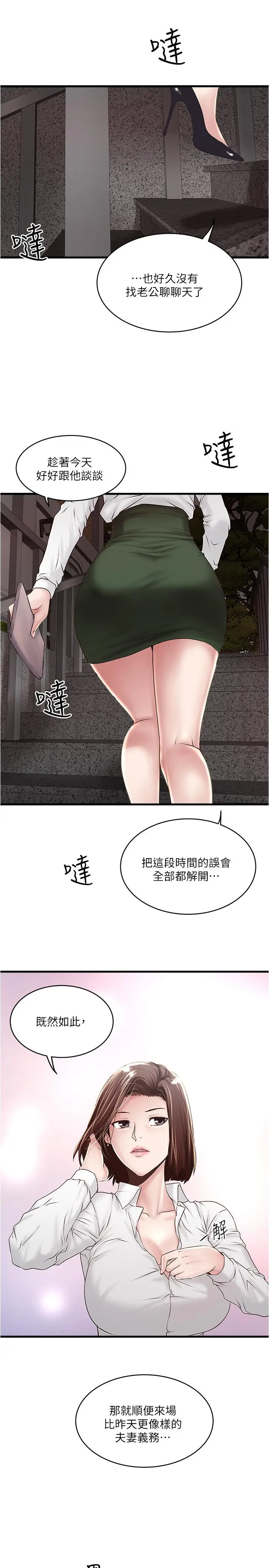 漫画《下女,初希》第63话第24张图