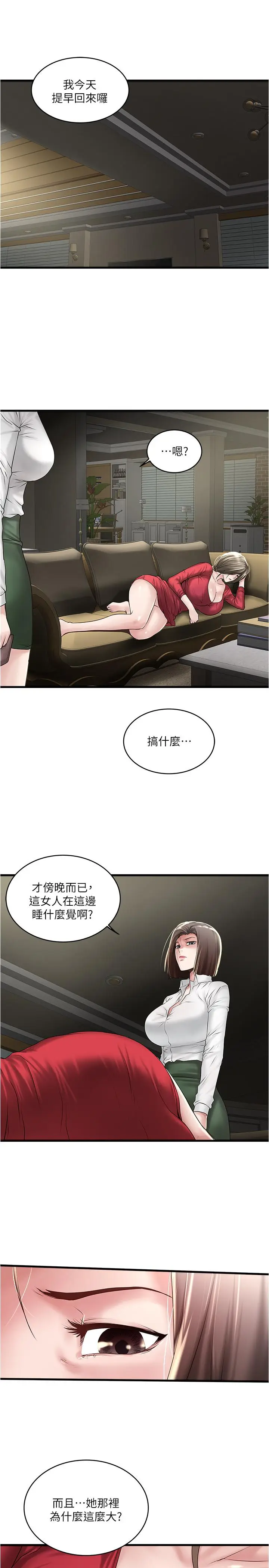 漫画《下女,初希》第63话第26张图