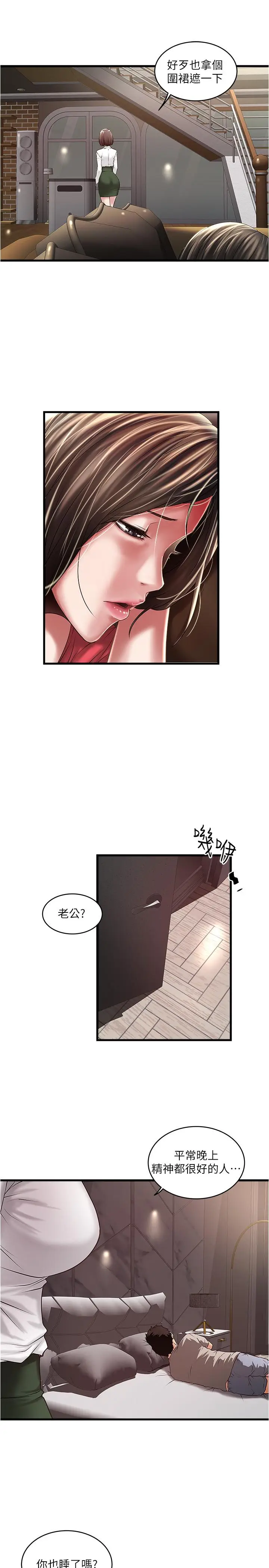 漫画《下女,初希》第63话第28张图