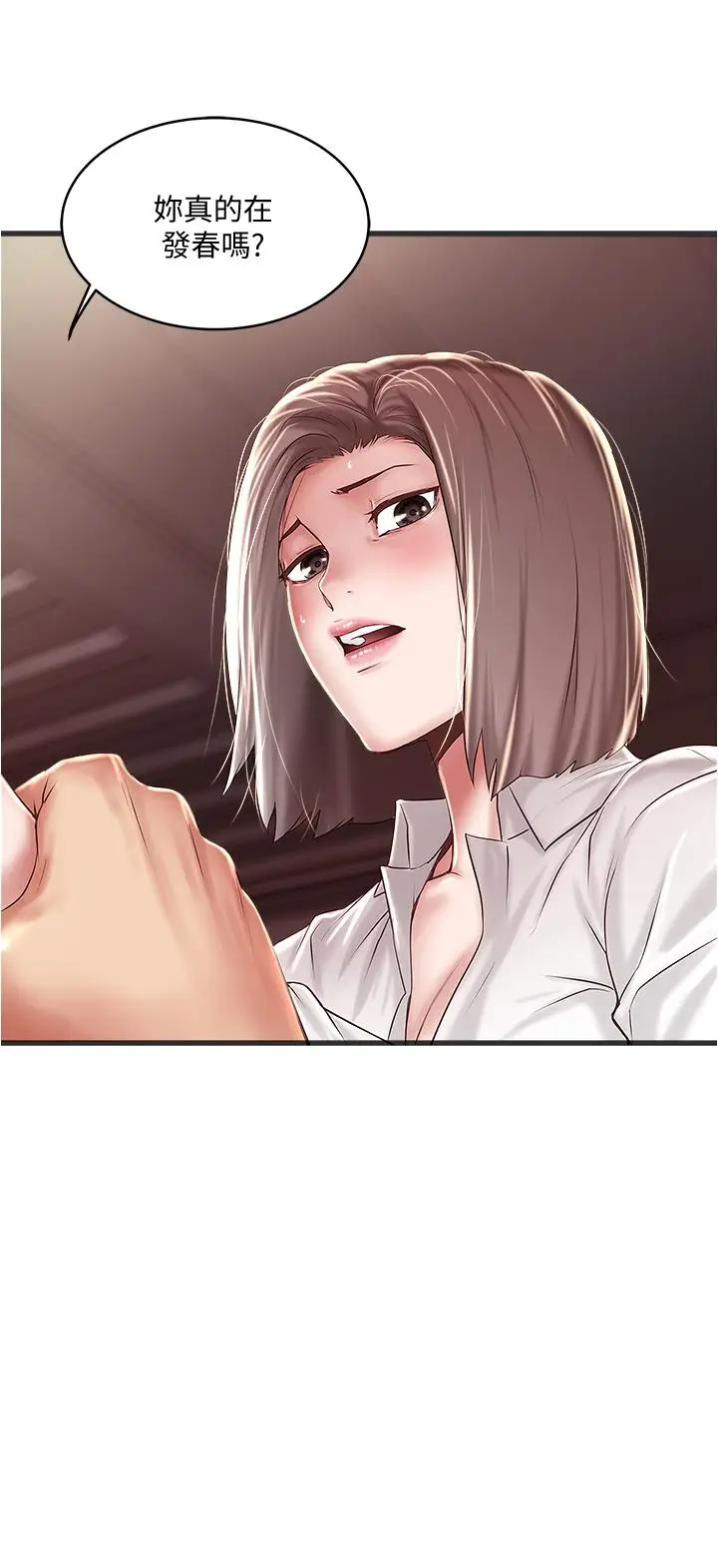 漫画《下女,初希》第63话第32张图