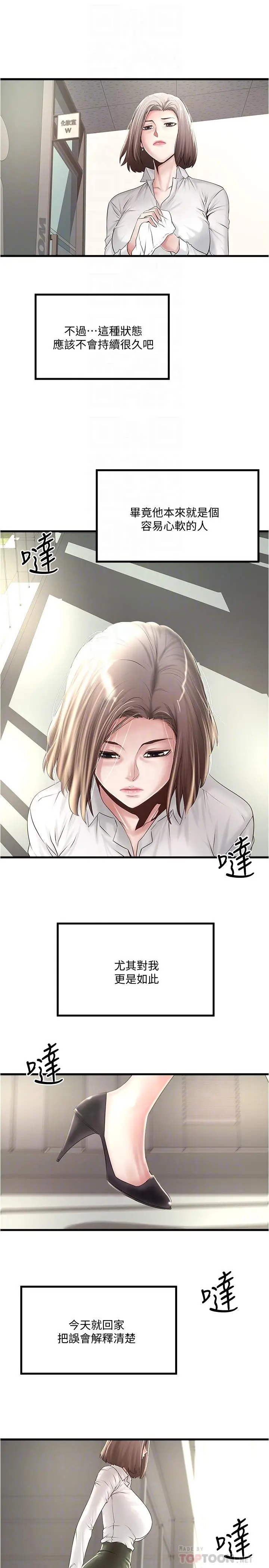 漫画《下女,初希》第63话第8张图