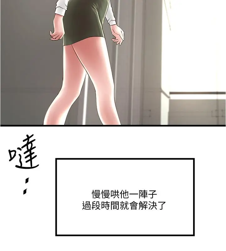 漫画《下女,初希》第63话第9张图