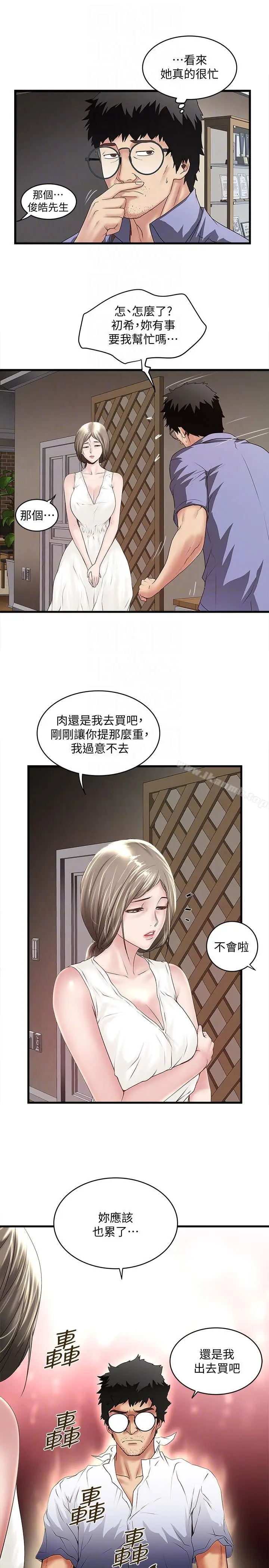 漫画《下女,初希》第31话第11张图