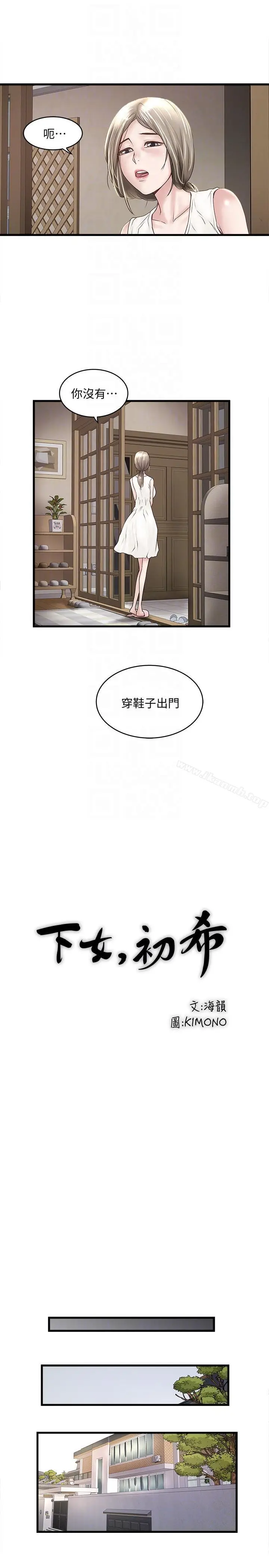 漫画《下女,初希》第31话第13张图