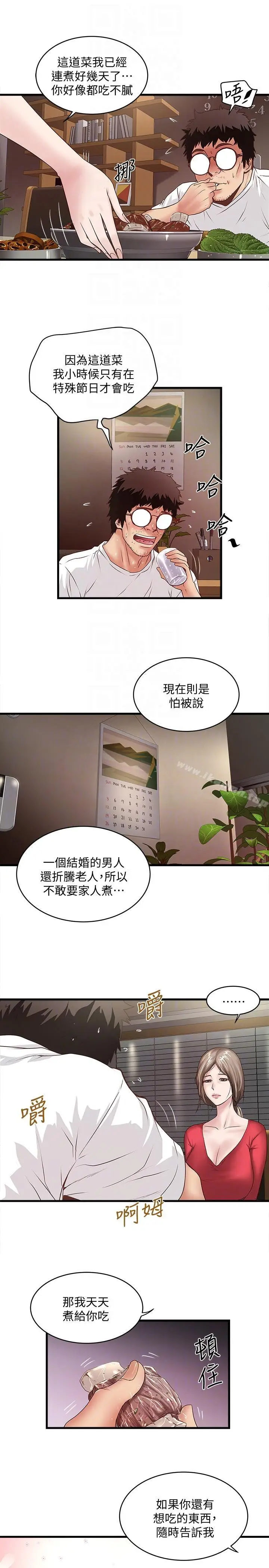 漫画《下女,初希》第31话第21张图