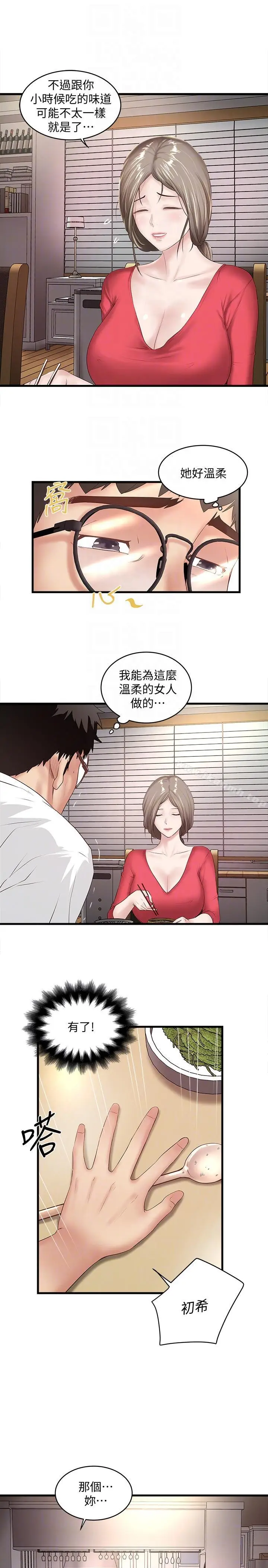 漫画《下女,初希》第31话第23张图